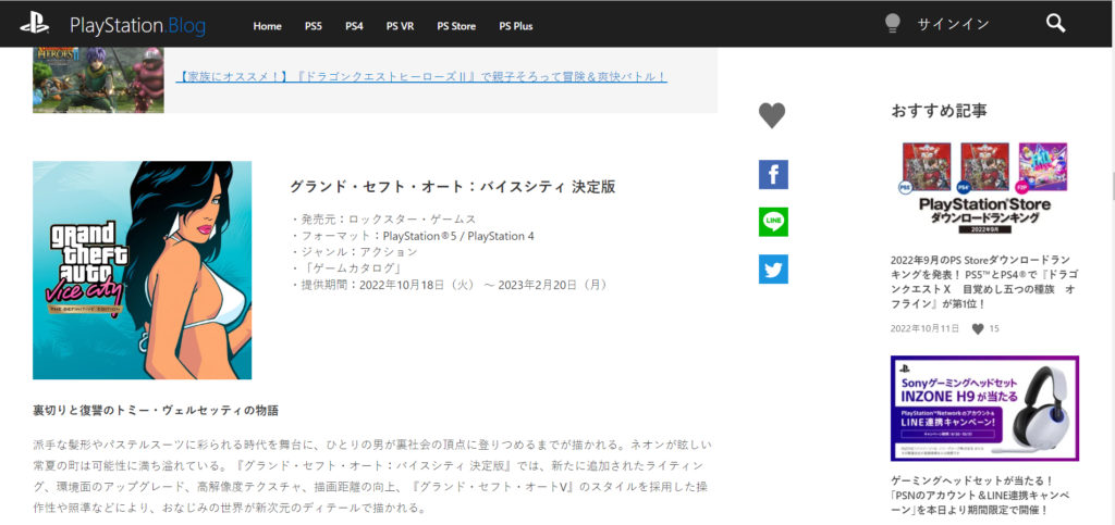 PS-Plus-GTA-Vice-City